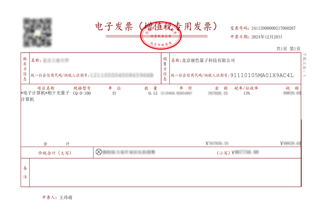 引導基金_量子計算_玻色量子-3