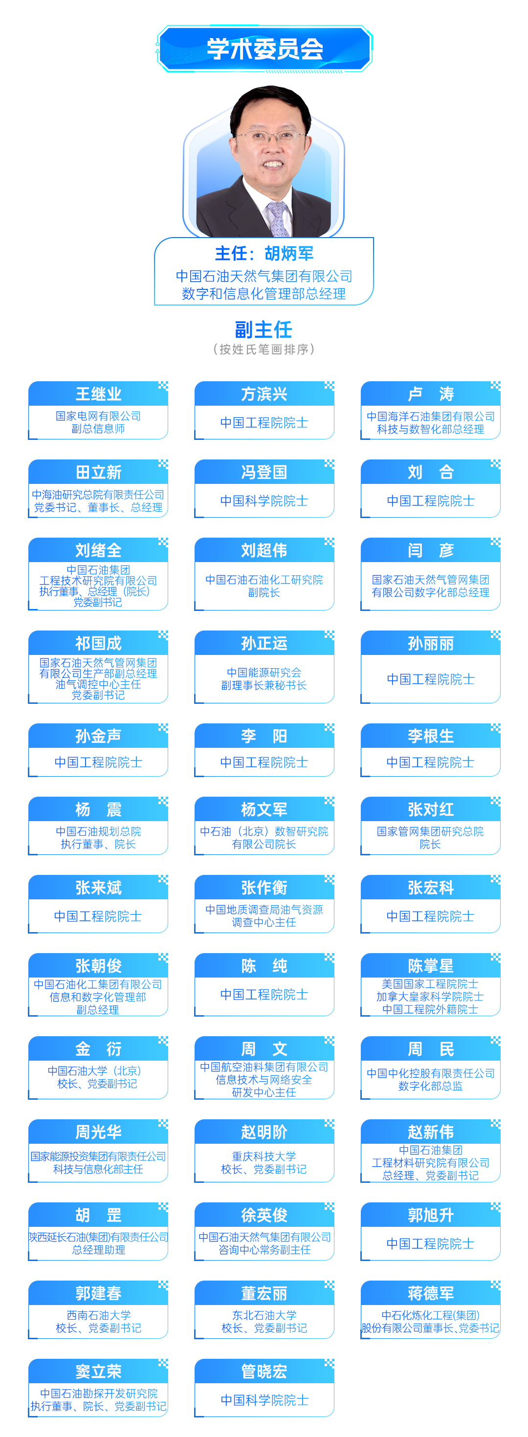 2025_企業(yè)信息技術(shù)大會_5月14-16日_北京-5