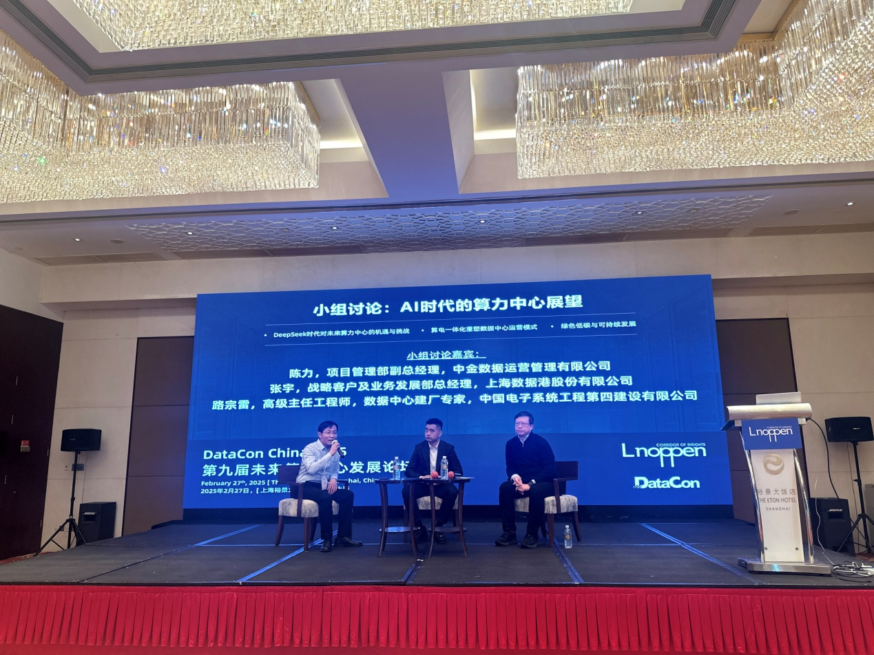 DataCon_2025_未來算力中心發(fā)展論壇-10