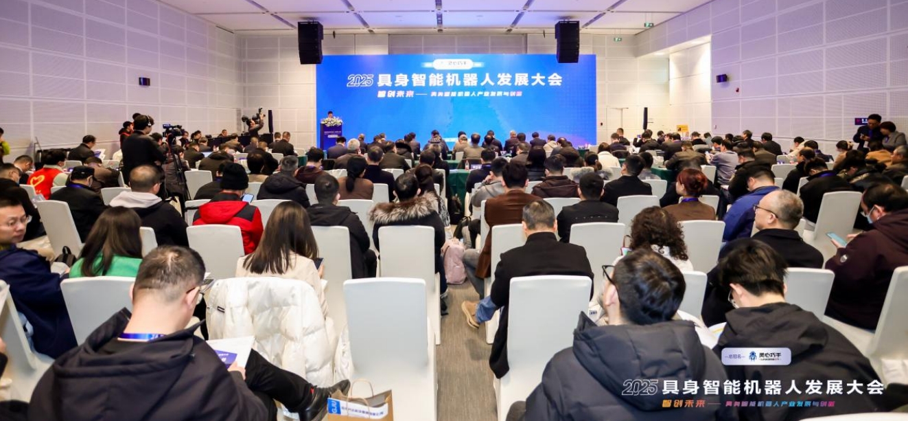 2025具身智能機器人發(fā)展大會在天津成功舉辦