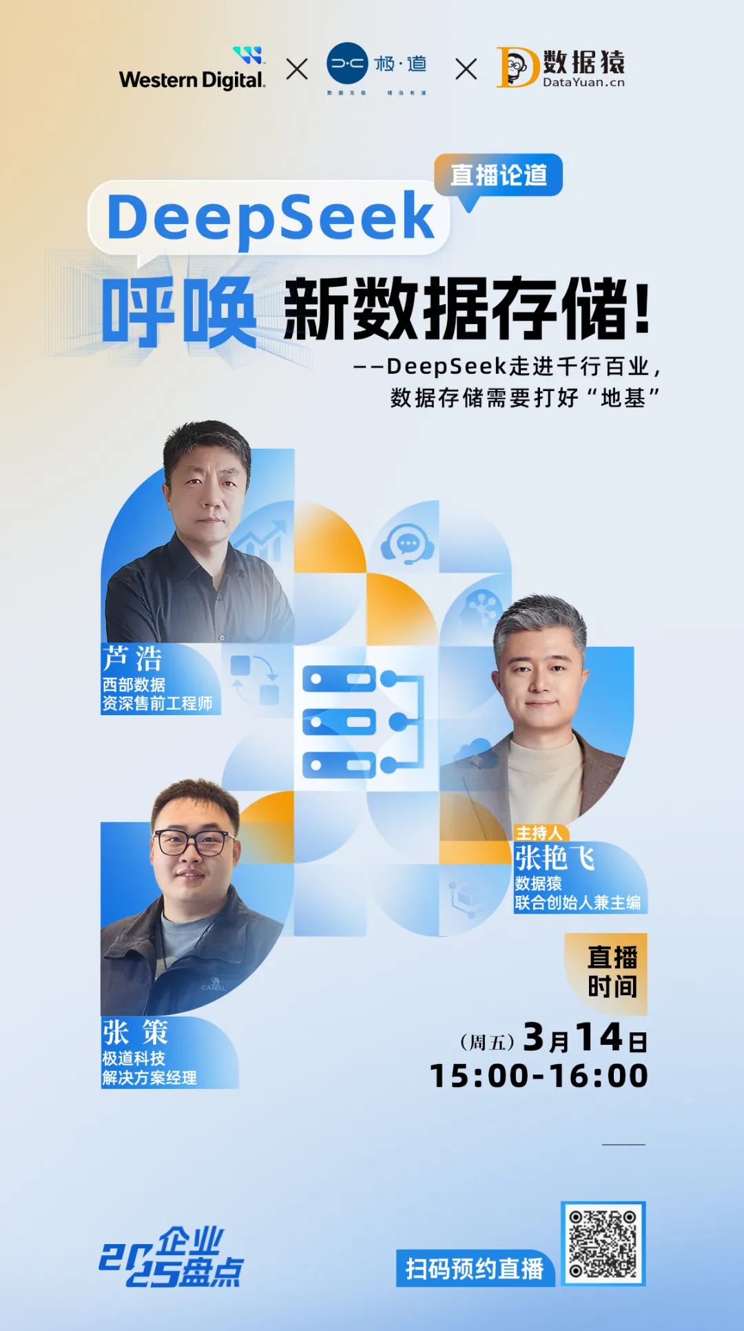 ?DeepSeek_數(shù)據(jù)存儲(chǔ)_直播預(yù)告-1