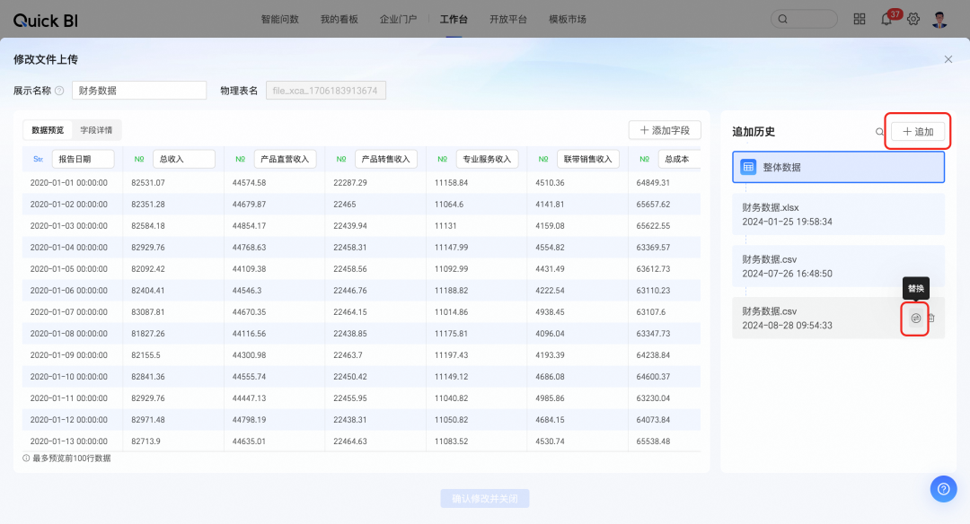 Tableau_瓴羊_Quick_BI-2
