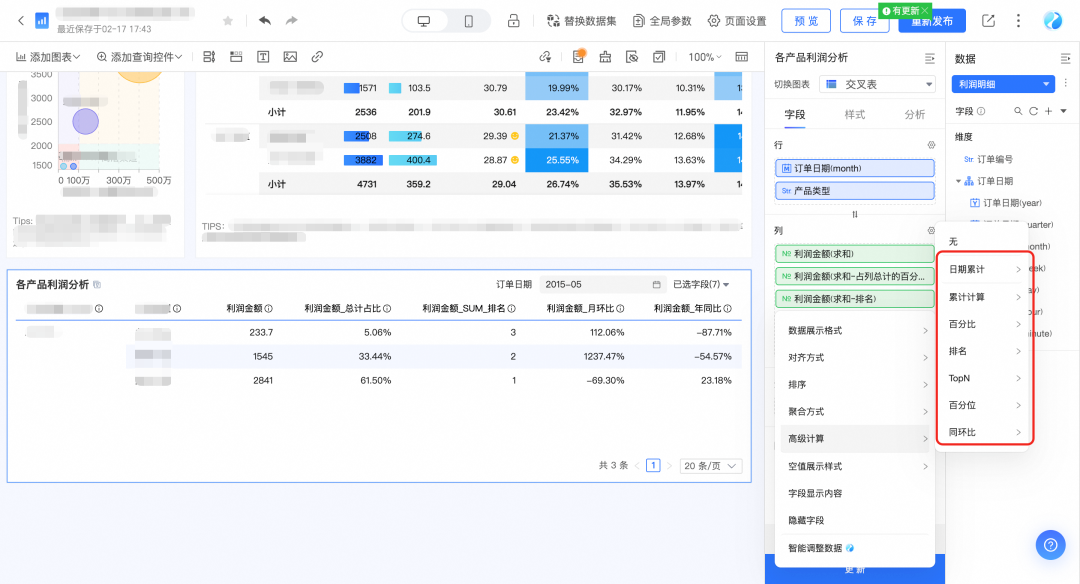 Tableau_瓴羊_Quick_BI-1