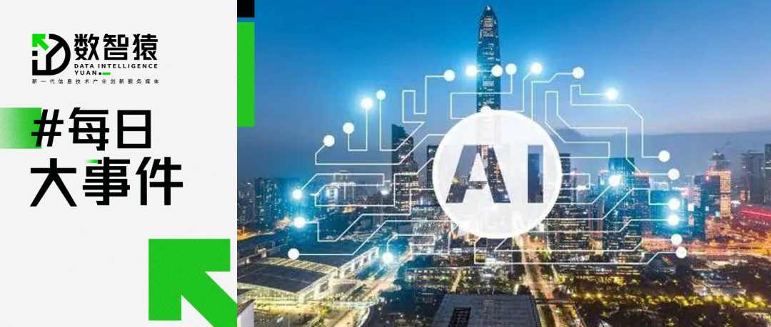 可靈AI全面接入DeepSeek；我國要給AI算力建國家高速公路；聯(lián)想打造全球首個城市超級智能體丨每日大事件