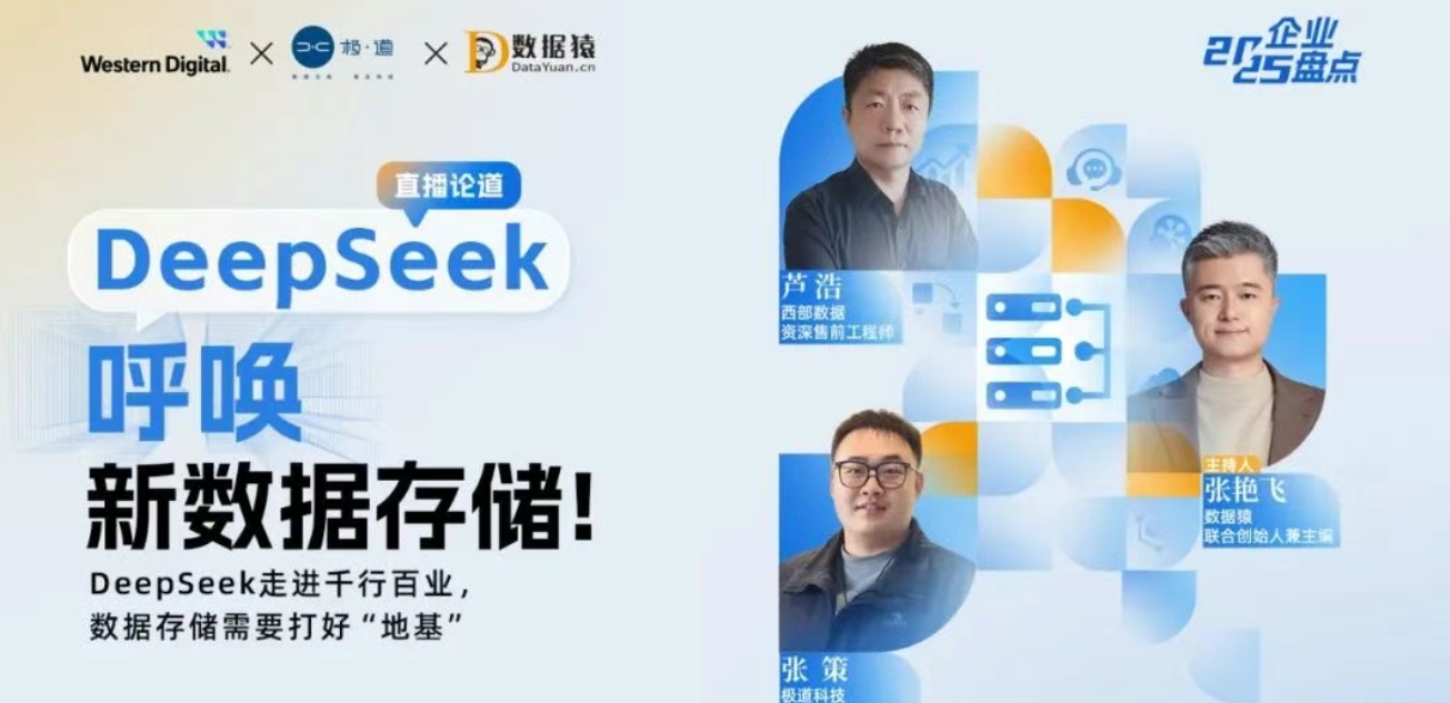 DeepSeek呼喚全新的數(shù)據(jù)存儲