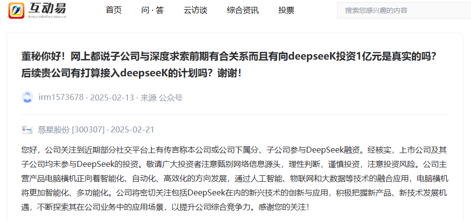 DeepSeek_DeepFake_大模型-3
