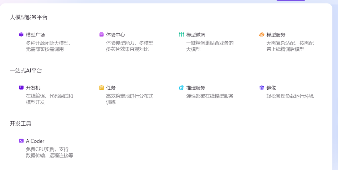 DeepSeek_云市場_AI云廠商-6