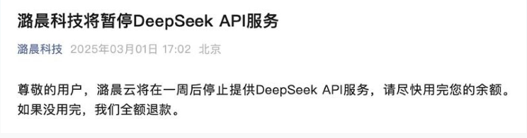 DeepSeek_云市場_AI云廠商-3
