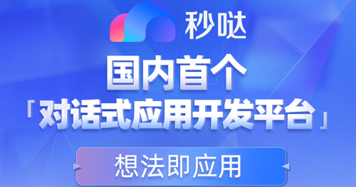 無代碼+多智能體協(xié)作！百度“秒噠”全量上線，人人皆可程序員