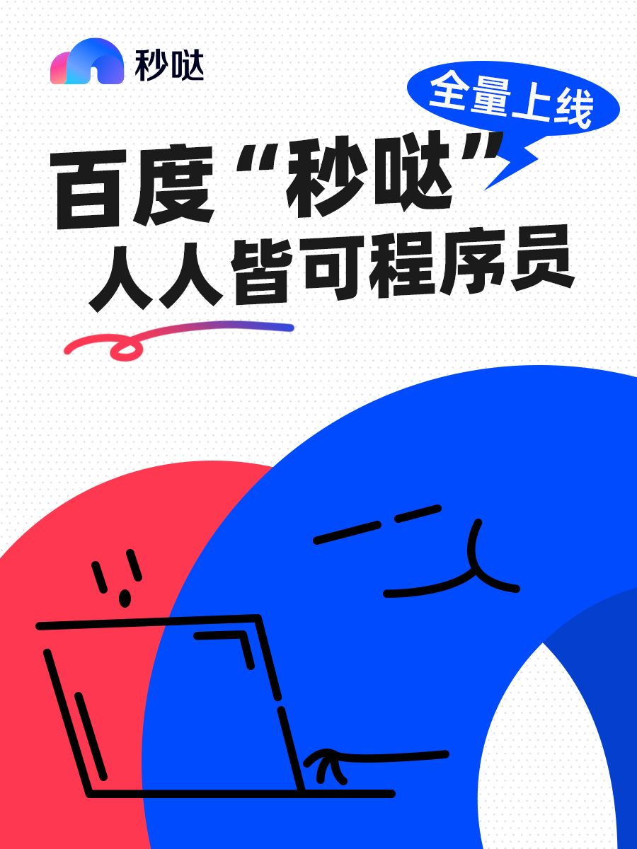 代碼_百度_秒噠-1