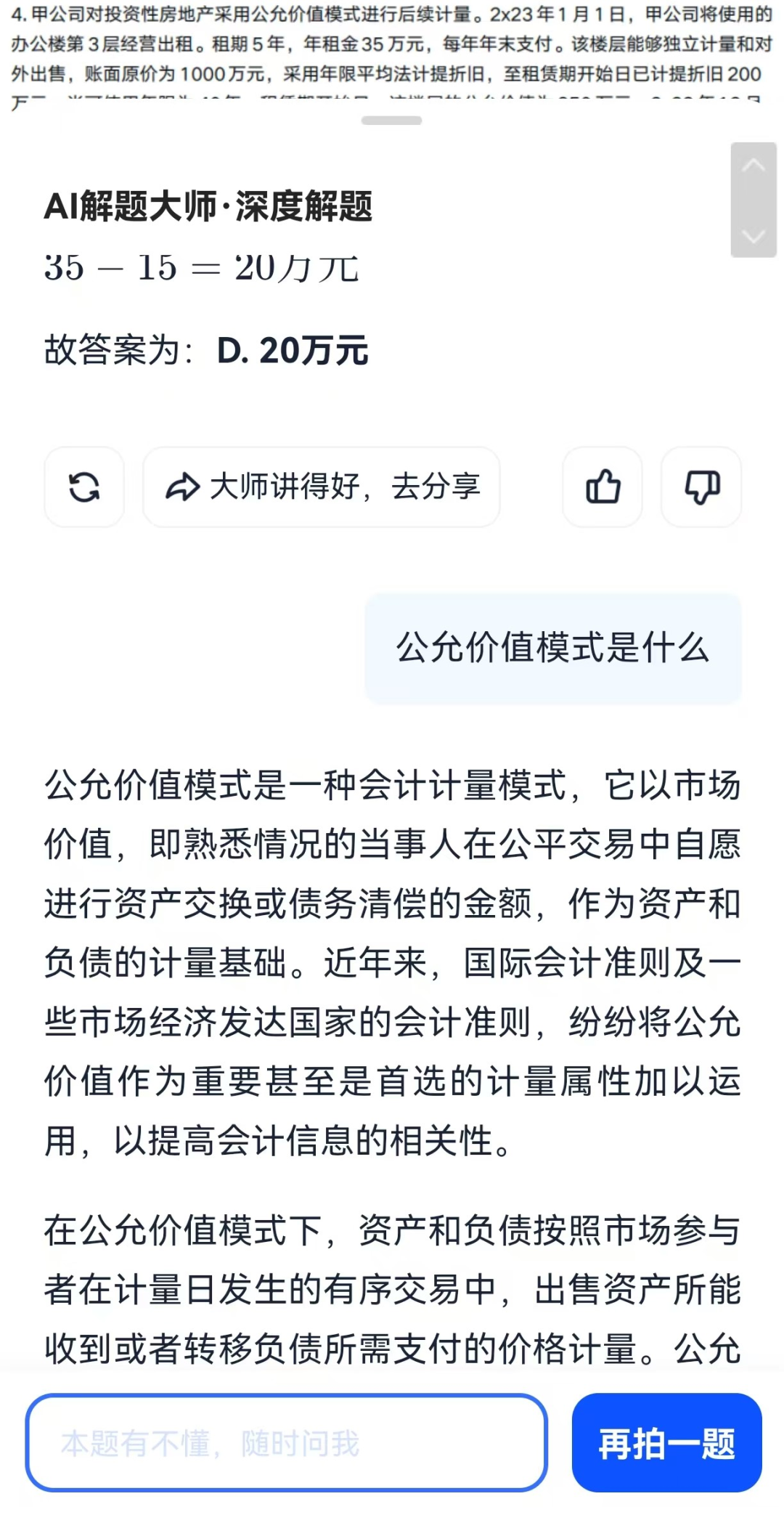 夸克_AI解題大師_AI家教-2