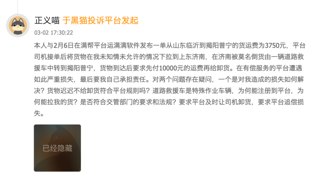 滿幫集團_2024年財報_營收-5
