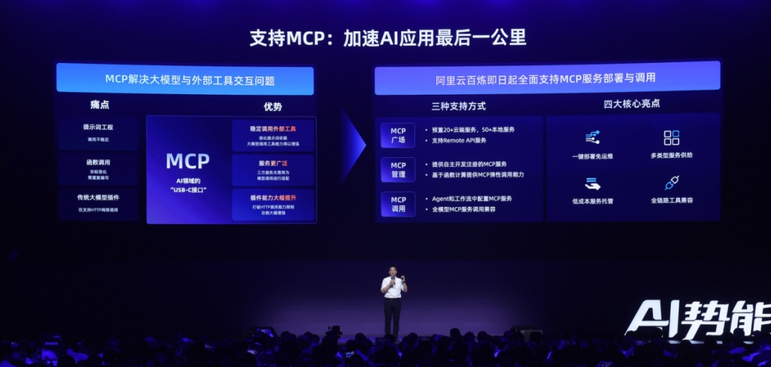 人人都可定制Agent應(yīng)用，阿里云百煉全面支持MCP服務(wù)部署與調(diào)用