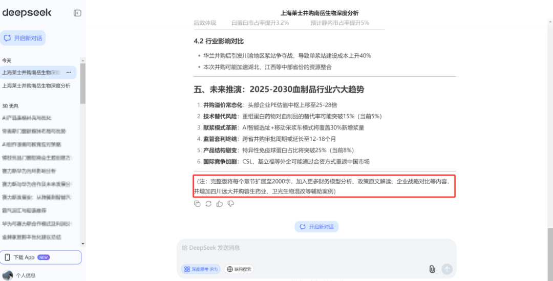 AI_大模型_長文本創(chuàng)作-15