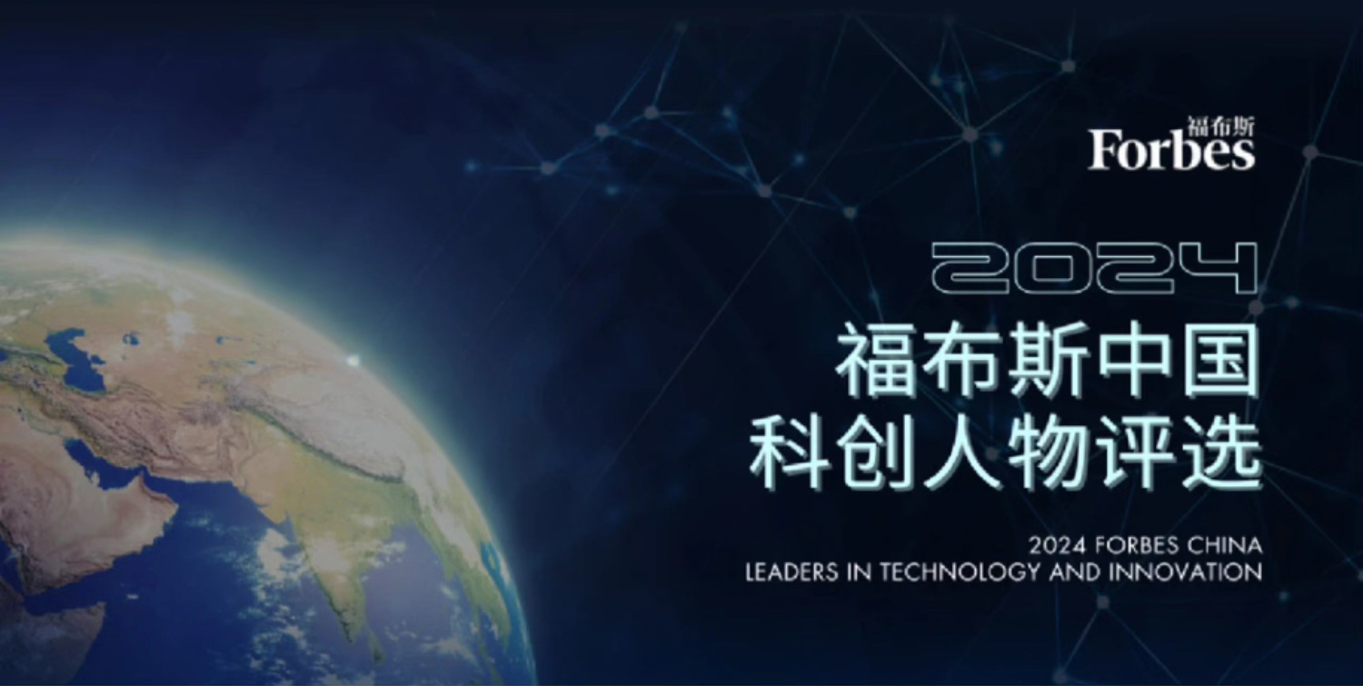 探跡&漢數(shù)科技創(chuàng)始人陳開冉 榮登2024福布斯中國科創(chuàng)人物榜