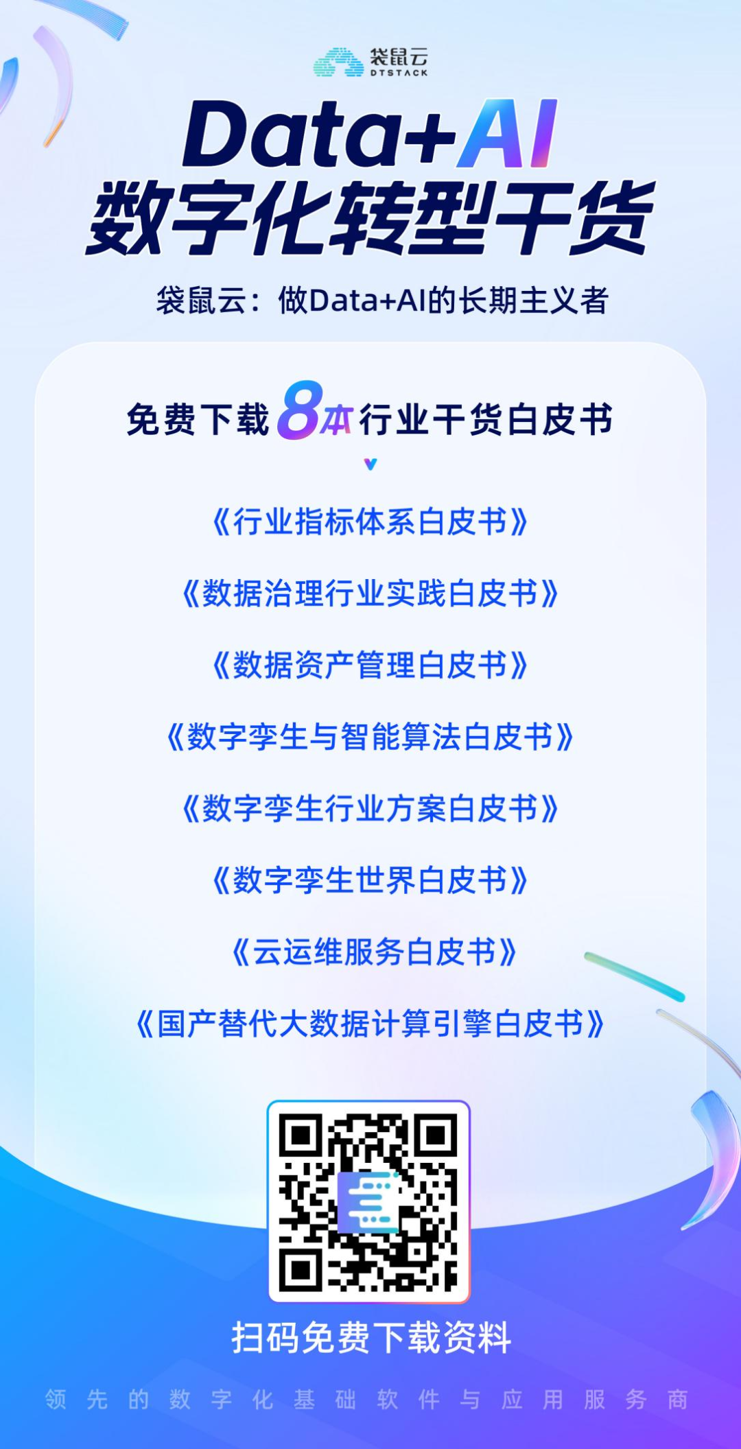 Data_AI_袋鼠云-10