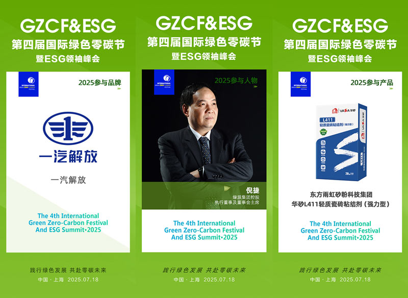 第四屆_國際綠色零碳節(jié)_ESG理念-2