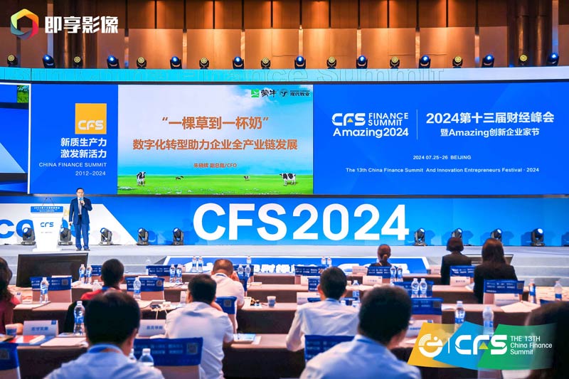 第十四屆_財經(jīng)峰會_新質(zhì)生產(chǎn)力_CFS財經(jīng)峰會-2