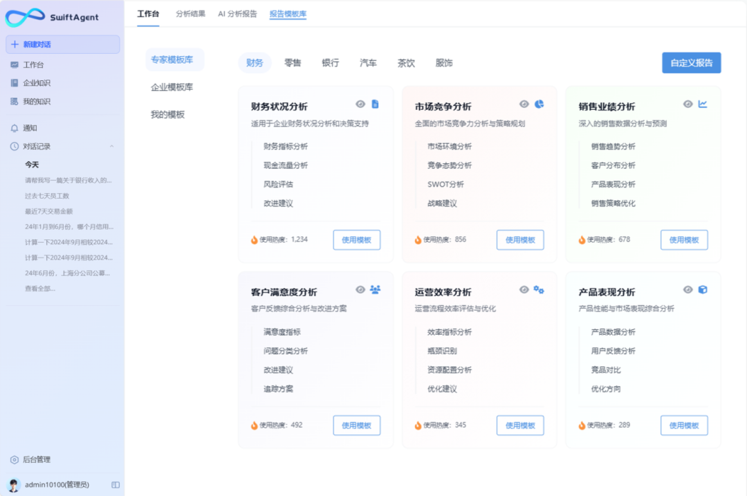 ChatBI_數(shù)勢科技_SwiftAgent_3.0-8