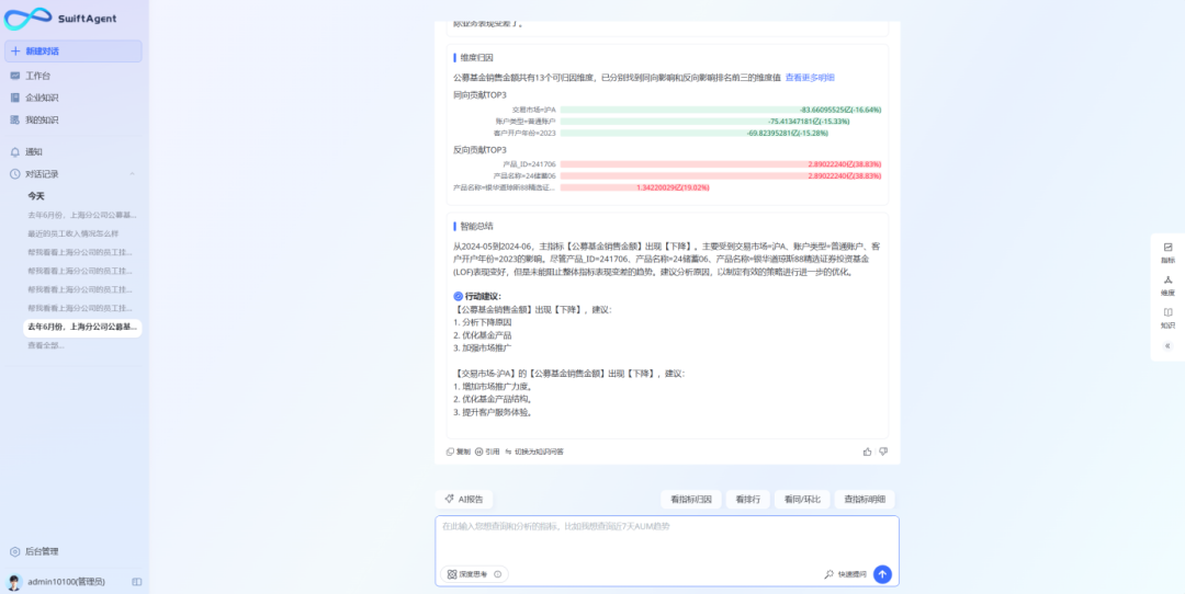 ChatBI_數(shù)勢科技_SwiftAgent_3.0-7