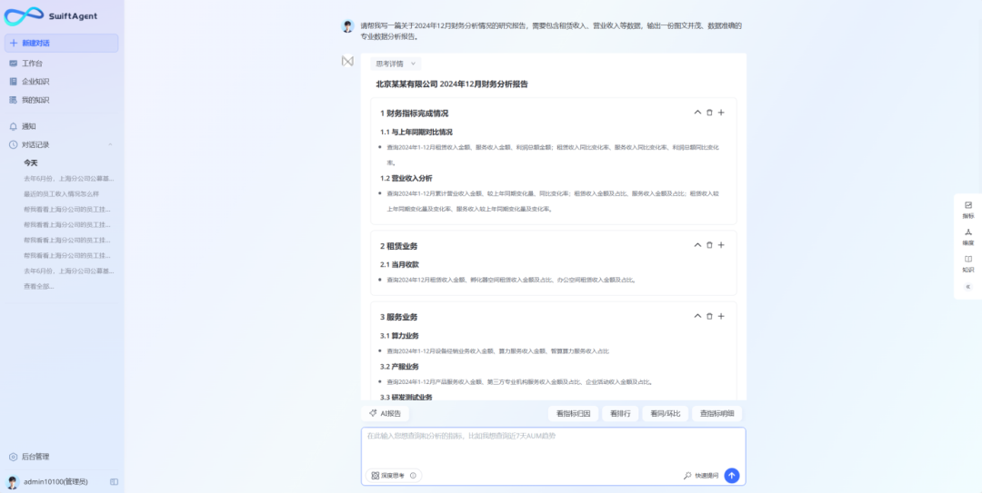 ChatBI_數(shù)勢科技_SwiftAgent_3.0-5
