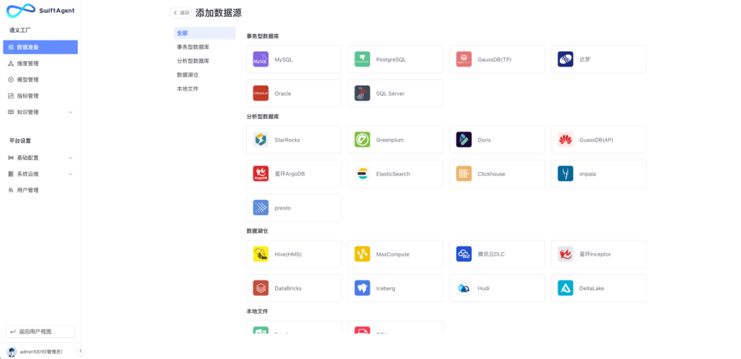 ChatBI_數(shù)勢科技_SwiftAgent_3.0-4