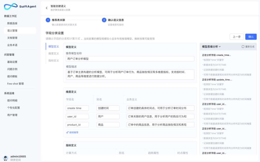 ChatBI_數(shù)勢科技_SwiftAgent_3.0-3