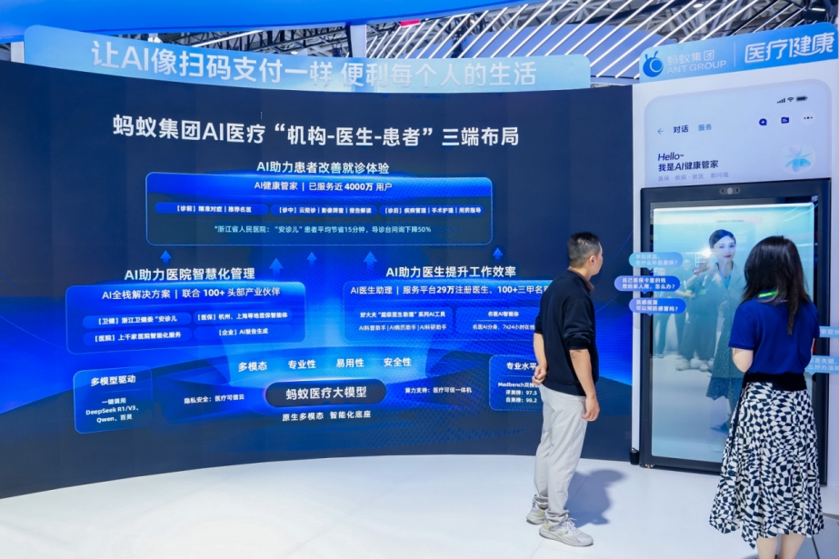 2025數(shù)字中國_螞蟻_AI_數(shù)據(jù)要素-1