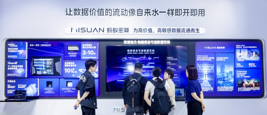 螞蟻密算發(fā)布業(yè)內(nèi)首個(gè)密態(tài)可信數(shù)據(jù)空間產(chǎn)品 