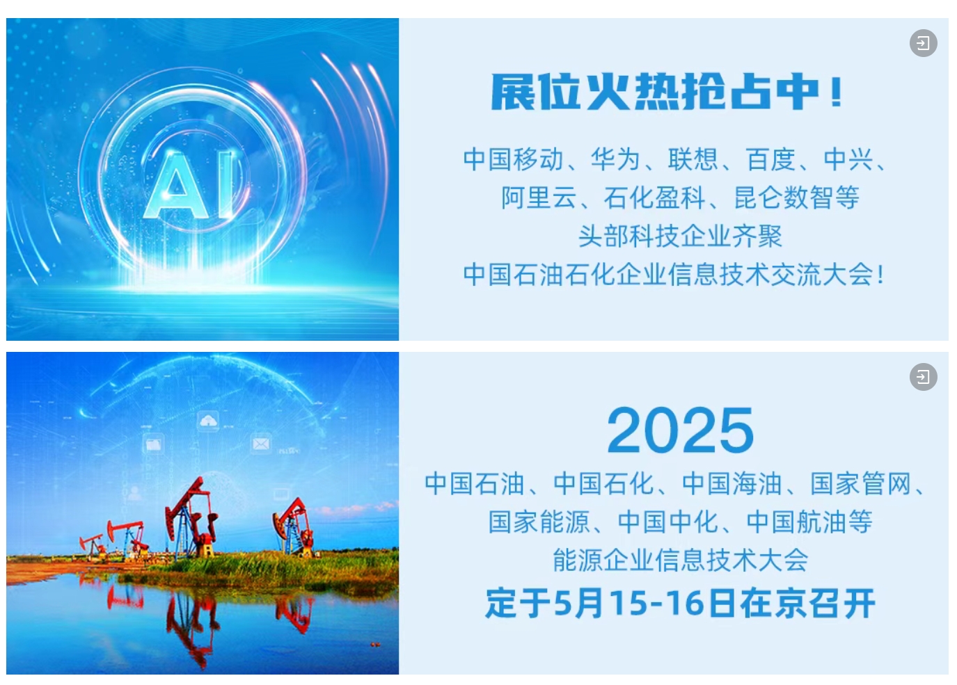 登記通道_2025中國石油石化_信息技術(shù)大會-5