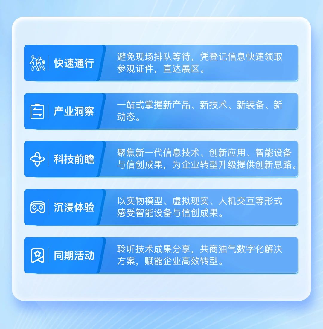 登記通道_2025中國石油石化_信息技術(shù)大會-1