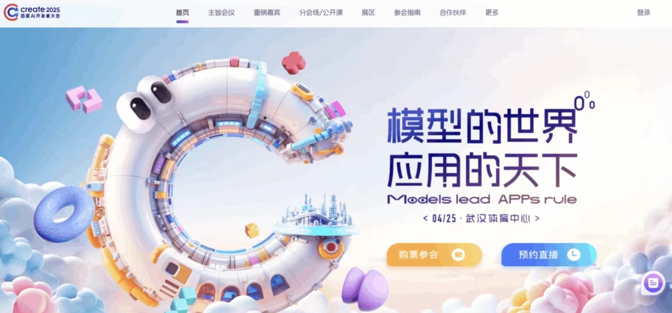 百度Create大會(huì)啟示錄：中國(guó)AI產(chǎn)業(yè)如何構(gòu)建「標(biāo)準(zhǔn)+生態(tài)」雙重壁壘