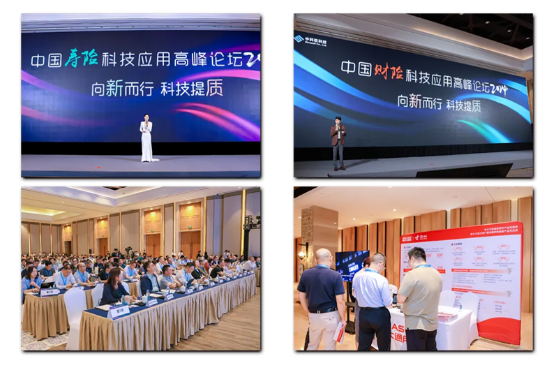 保險未來_2025壽險科技創(chuàng)新論壇_財險科技創(chuàng)新論壇-1