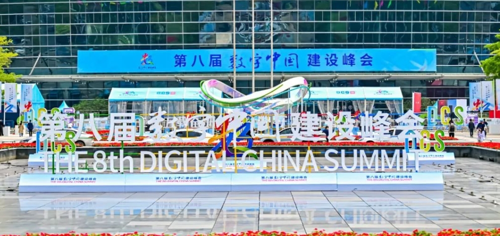 解碼數(shù)字中國(guó)峰會(huì)，哪些產(chǎn)業(yè)信號(hào)不容錯(cuò)過(guò)？
