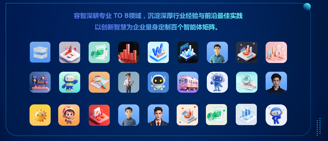 零成本體驗AI Agent！一句話生成AI Agent，容智最新智能體來了