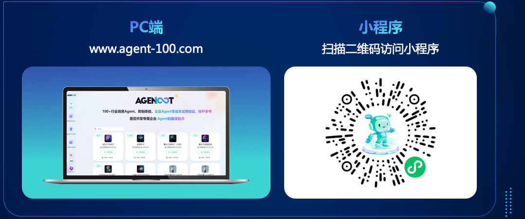 零成本_AI_Agent_容智智能體-1