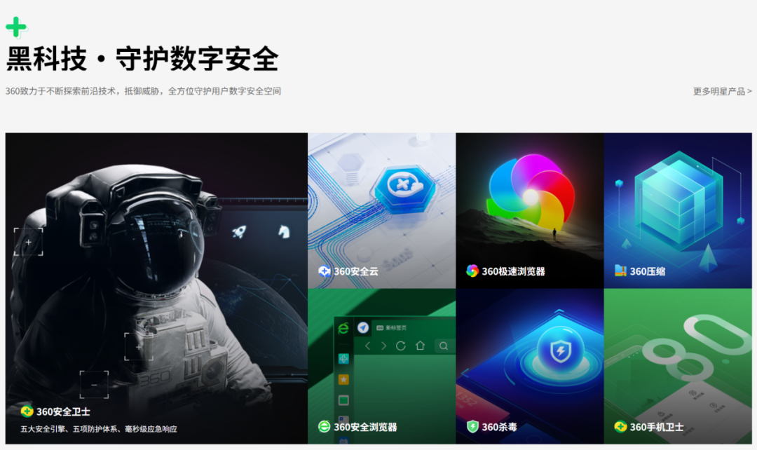 奇安信_財報_網(wǎng)絡(luò)安全行業(yè)-8