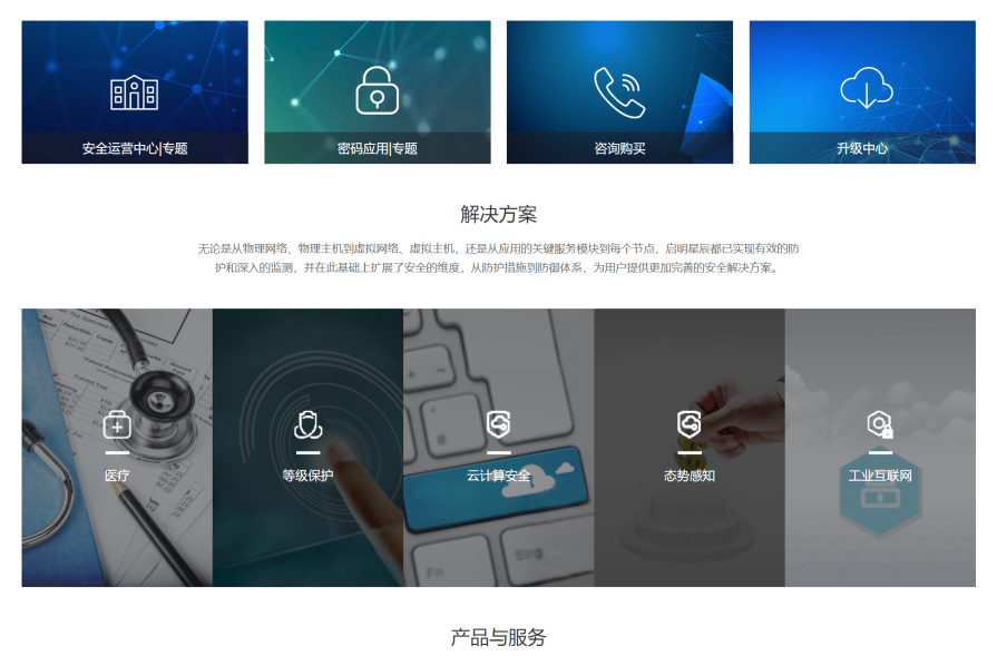 奇安信_財報_網(wǎng)絡(luò)安全行業(yè)-7