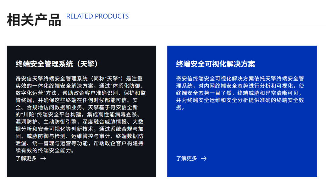 奇安信_財報_網(wǎng)絡(luò)安全行業(yè)-1