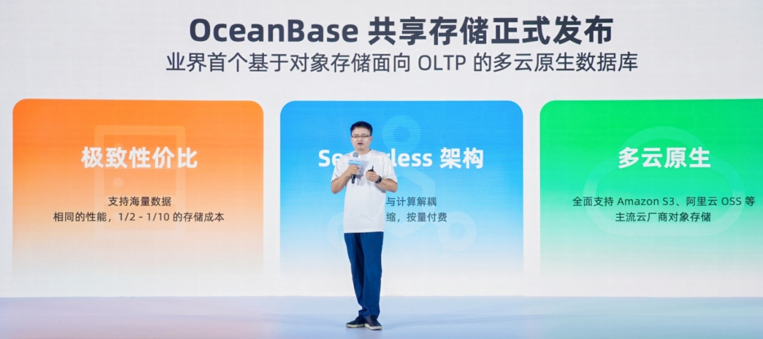 OceanBase一體化架構(gòu)再升級(jí)，業(yè)內(nèi)首發(fā)“共享存儲(chǔ)”產(chǎn)品