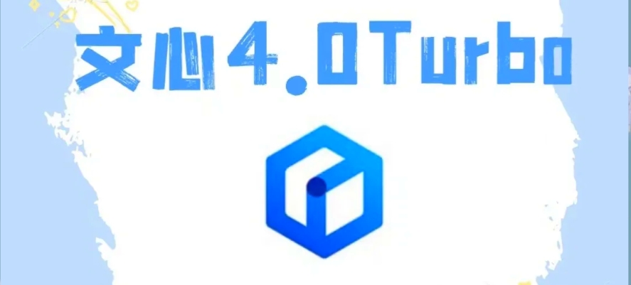 文心X1 Turbo獲信通院當(dāng)前最高評(píng)級(jí) 邏輯代碼雙滿(mǎn)分