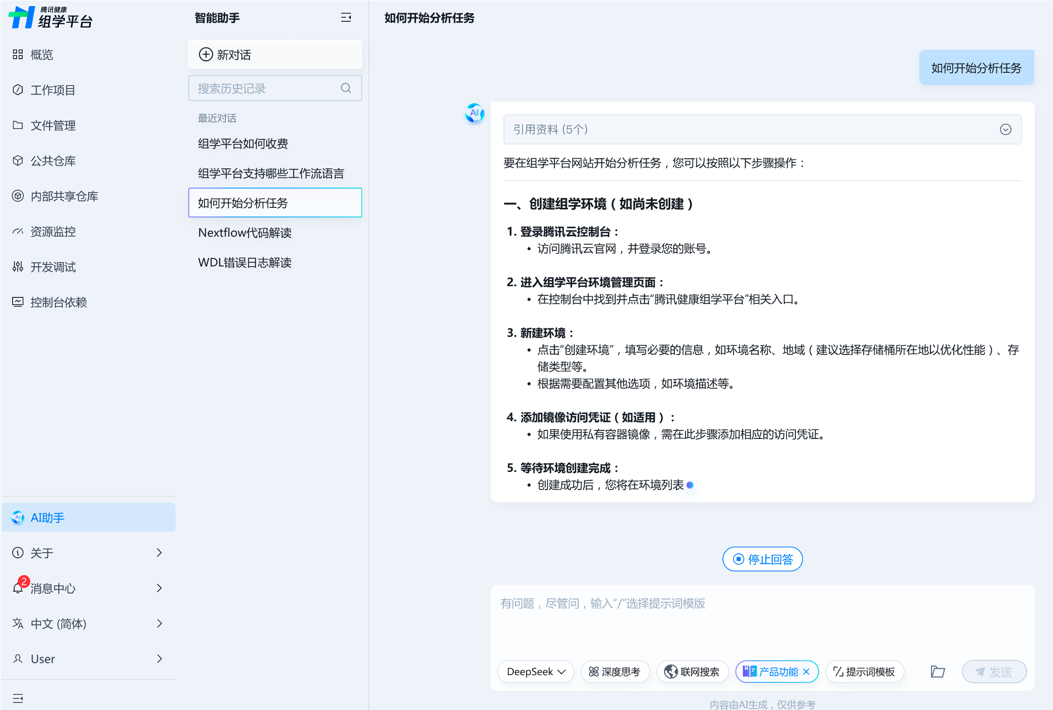 騰訊健康_全新智能體_AI-3