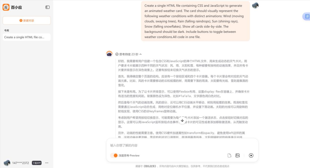 AI編程助手_主流大模型_編程能力-39