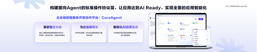 2025_網(wǎng)易創(chuàng)新企業(yè)_AI_Agent-4