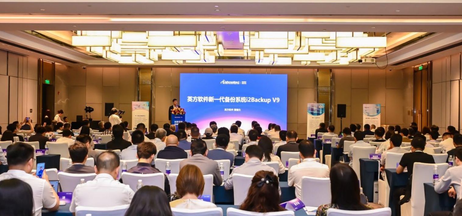 英方軟件i2Backup V9 發(fā)布，助力實(shí)現(xiàn)備份系統(tǒng)自主可控
