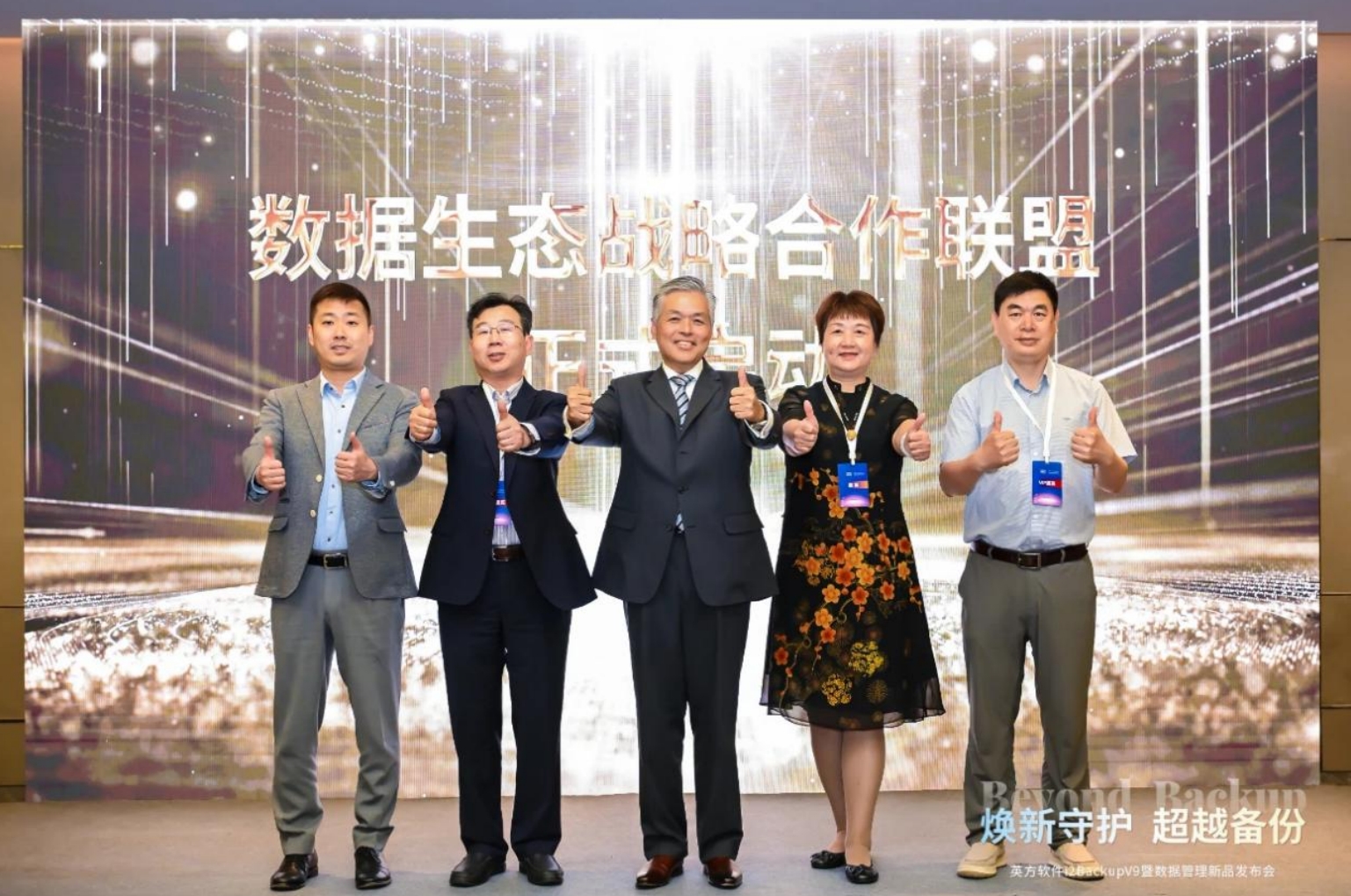 英方軟件_i2Backup_V9_數(shù)據(jù)生態(tài)-7