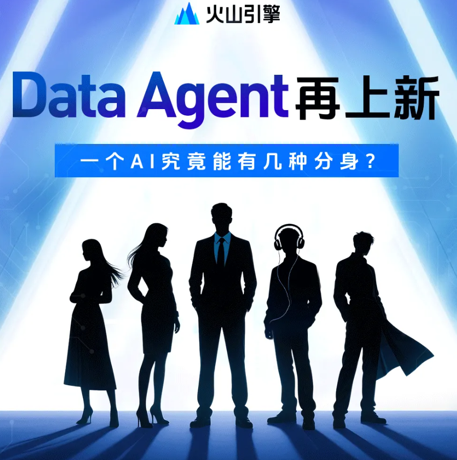 Data_Agent_數(shù)據(jù)沼澤_AI-2