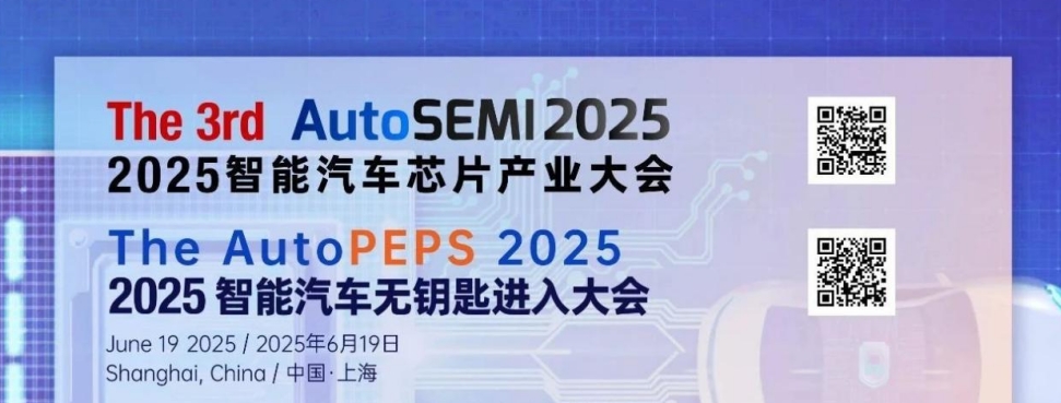 【倒計(jì)時(shí)7天參會(huì)指南】大咖陣容搶先看@The 3rd AutoSEMI & AutoPEPS 2025