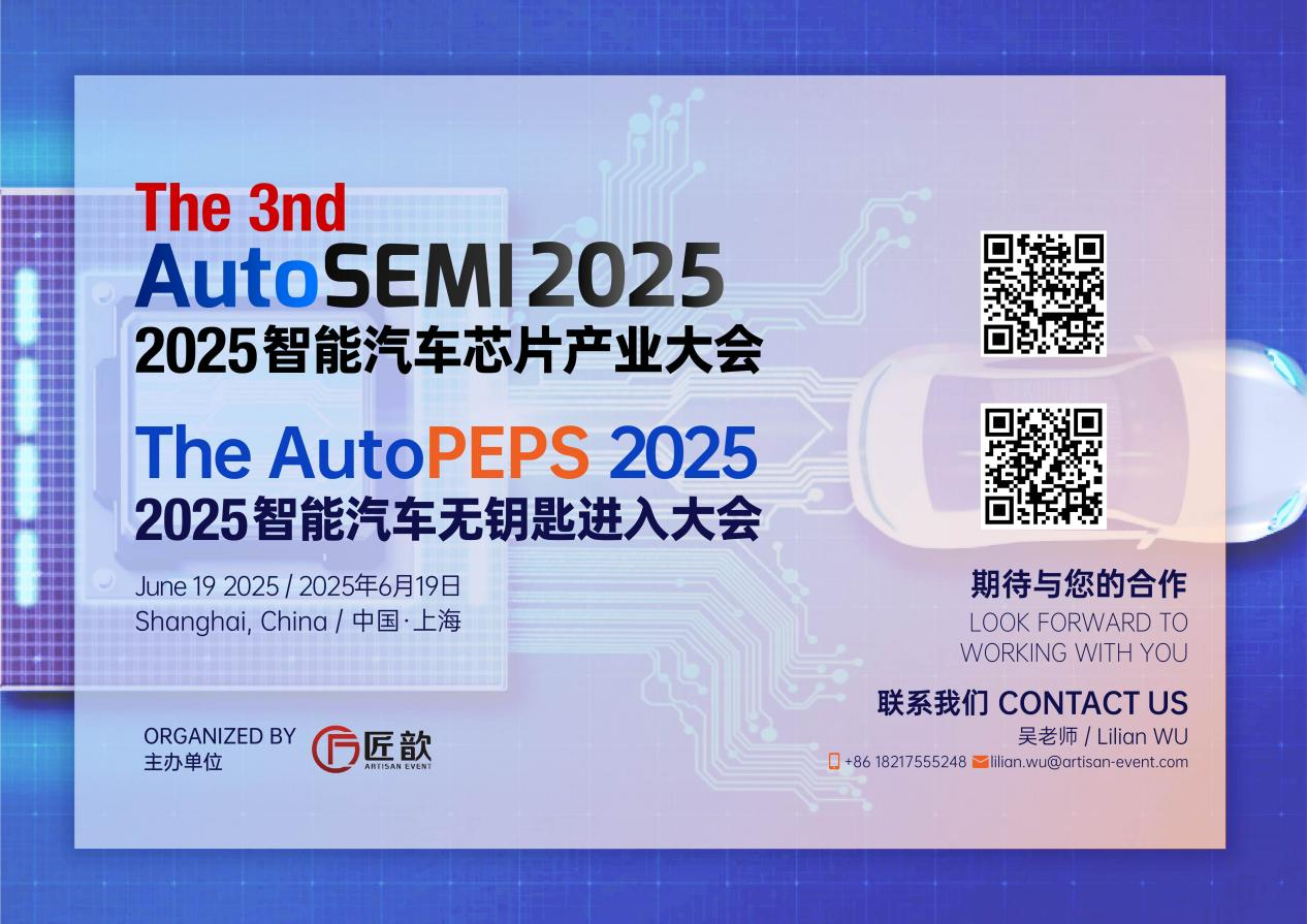 倒計(jì)時(shí)7天_大咖陣容_AutoPEPS_2025-5