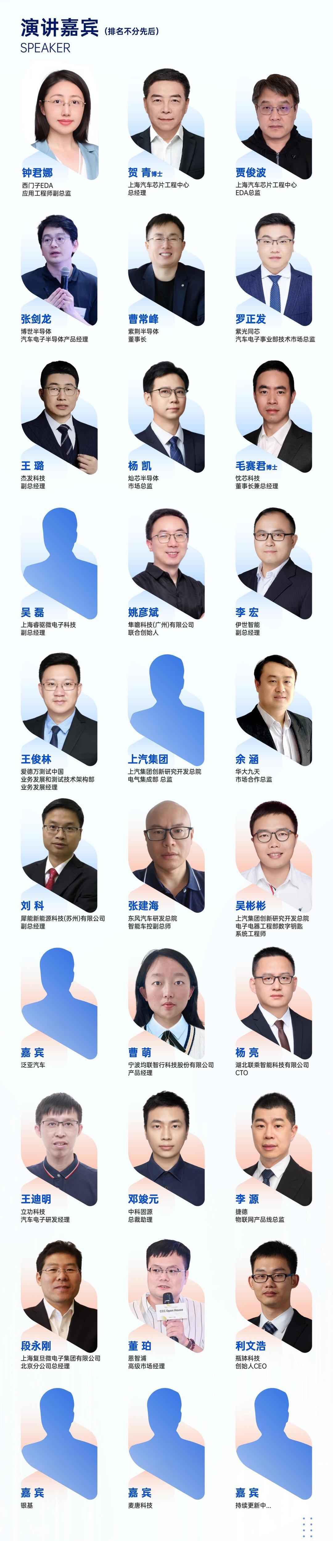 倒計(jì)時(shí)7天_大咖陣容_AutoPEPS_2025-2